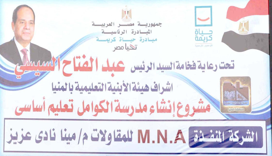 المنيا