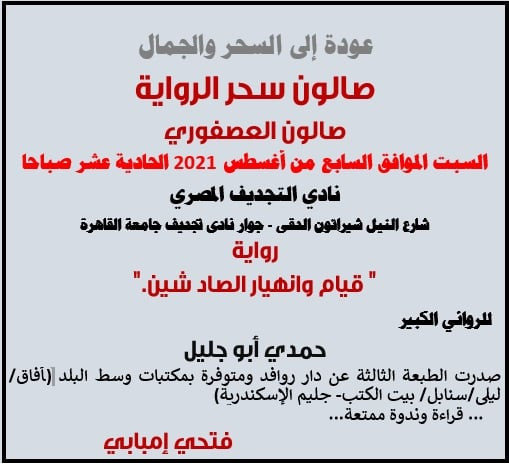 قيام وانهيار الصاد شين