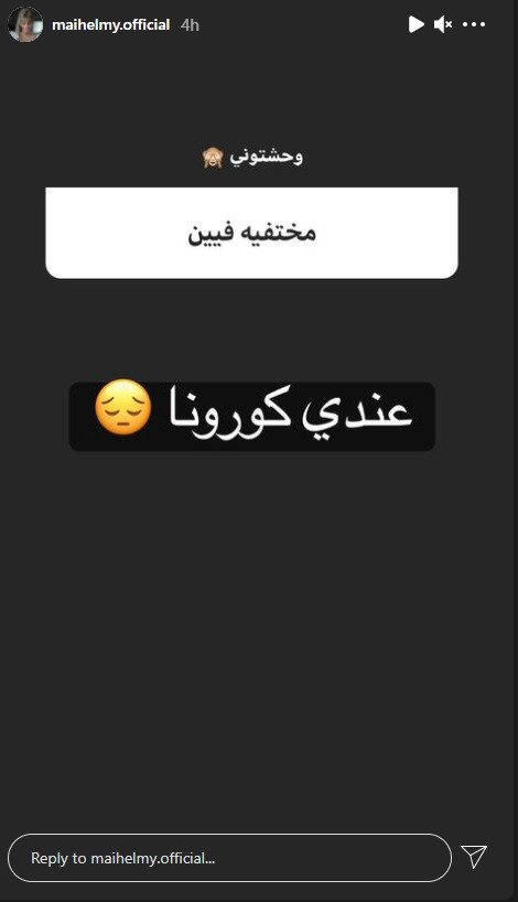 مى حلمى تعلن إصابتها