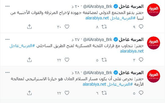 حفتر يرحب بفتح الطريق الساحلى