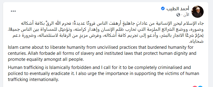 الإمام الطيب