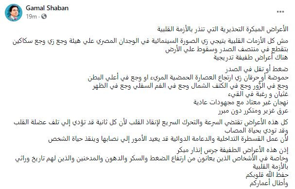جمال شعبان