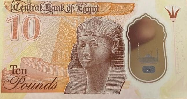 عملة الـ10 و 20 جنيه الجديدة
