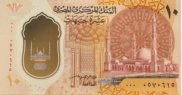 عملة الـ10 و 20 جنيه الجديدة