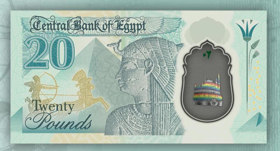 عملة الـ10 و 20 جنيه الجديدة