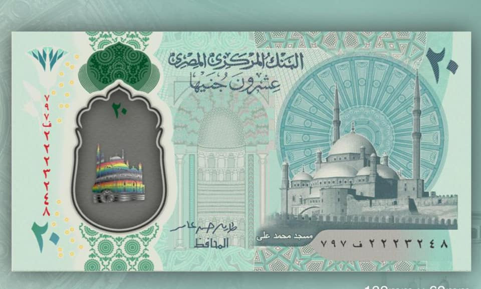 عملة الـ10 و 20 جنيه الجديدة