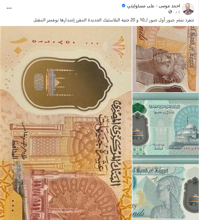 أحمد موسى