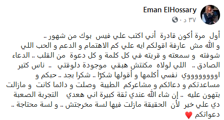 إيمان الحصرى