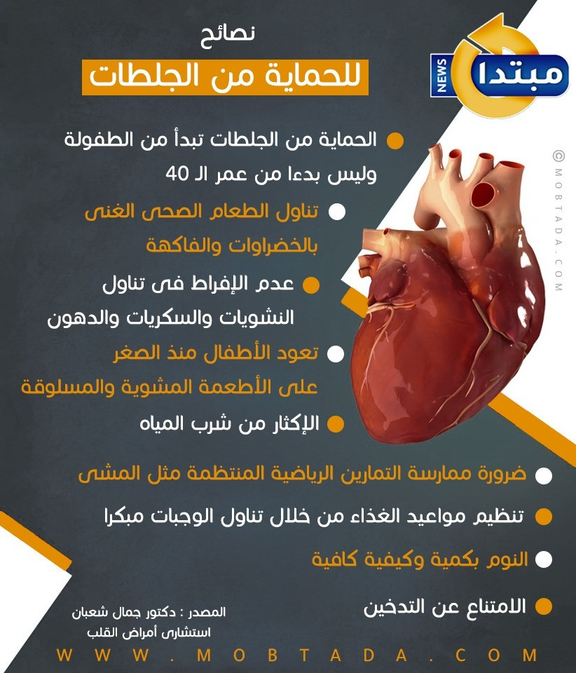 نصائح من استشارى للحماية من الجلطات