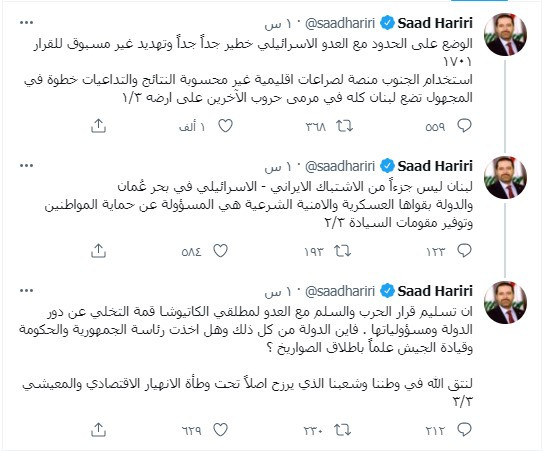 تغريدات سعد الحريرى بعد القصف الإسرائيلى على الجنوب