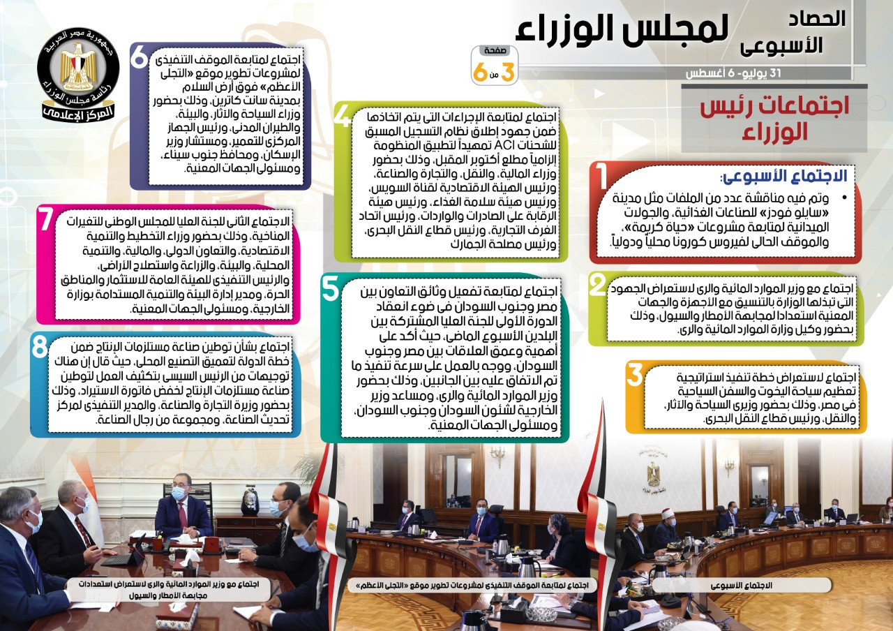 الوزراء