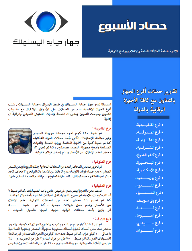 حماية المستهلك