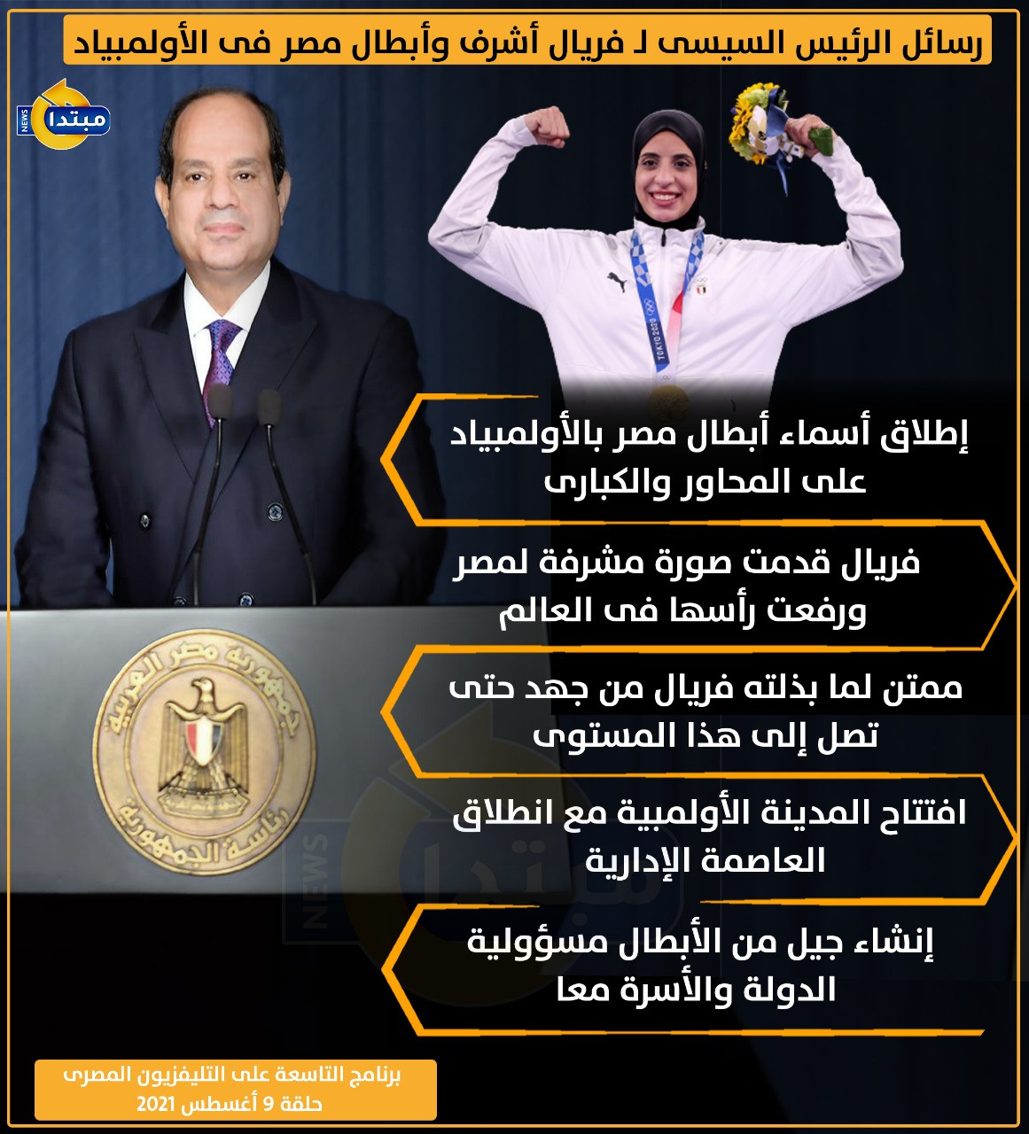 إنفو رسائل الرئيس