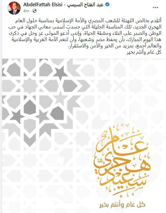 تهنئة الرئيس السيسى
