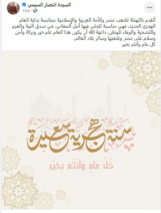 السيدة انتصار السيسى