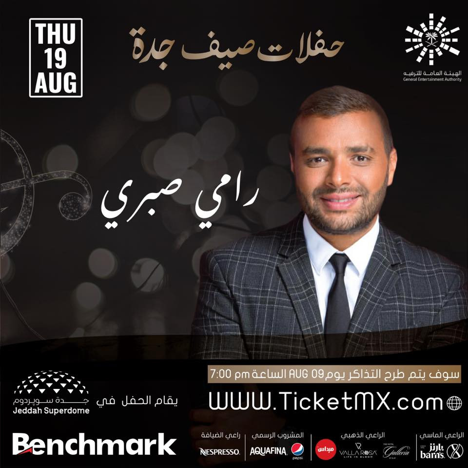 رامى صبرى