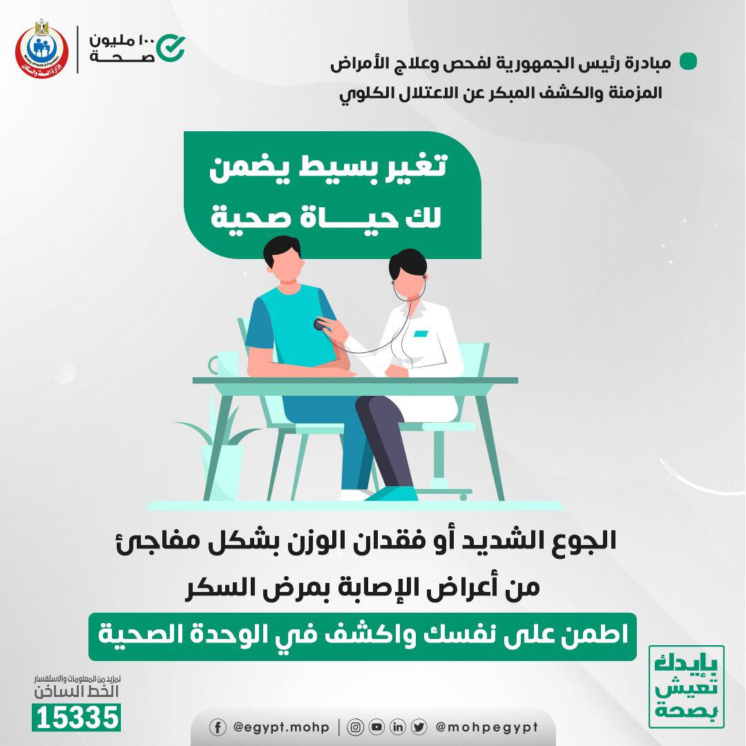 فقدان الوزن بشكل مفاجئ من أعراض السكر