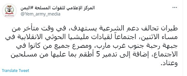 بيان المركز الإعلامى للقوات المسلحة اليمنية