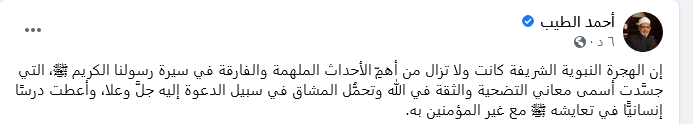 الإمام الطيب