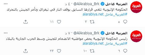 إلغاء وقف إطلاق النار فى إثيوبيا
