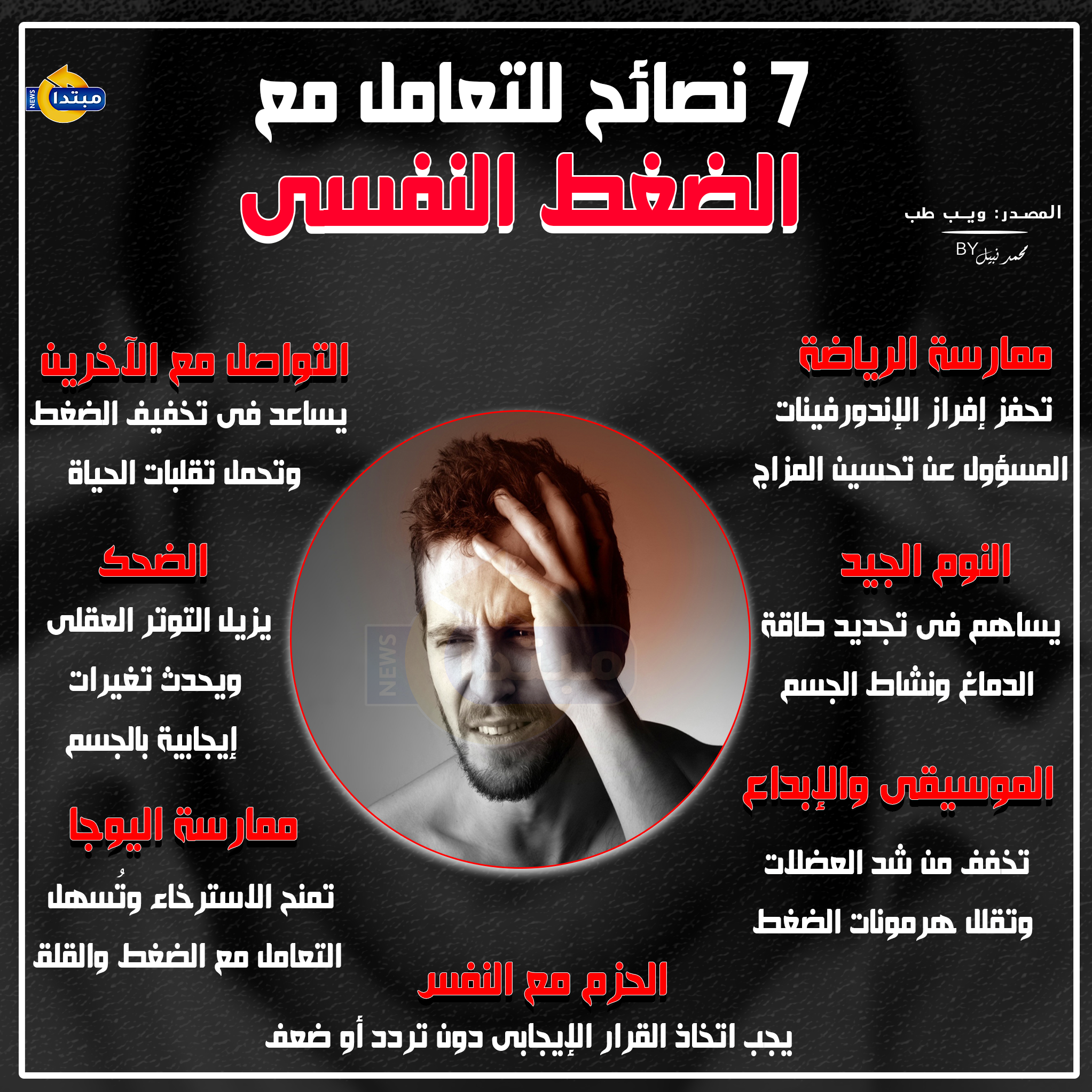 الضغط النفسى
