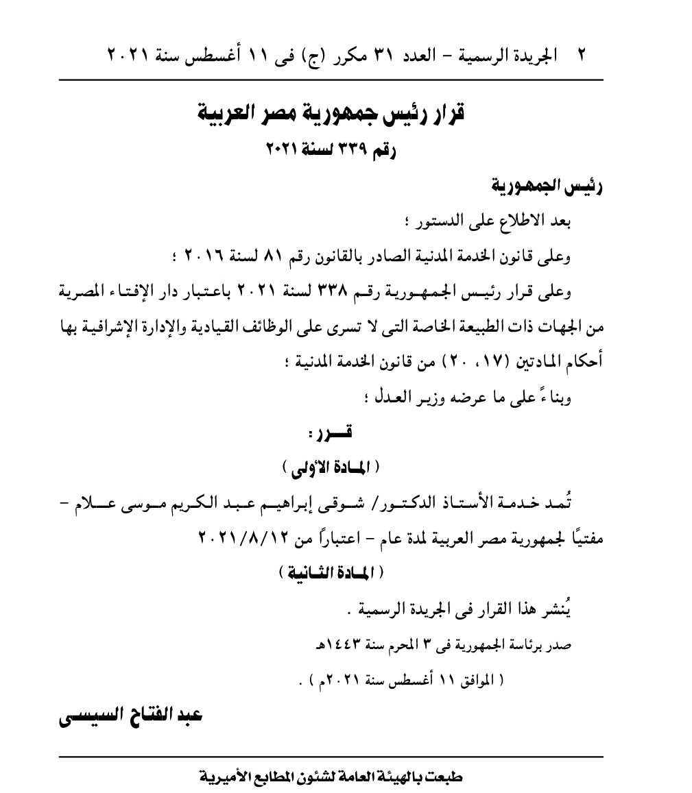 قرار جمهورى