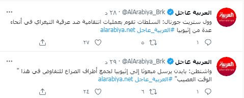بايدن يرسل مبعوثًا إلى إثيوبيا