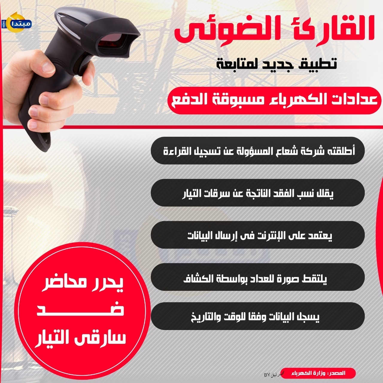 الكهرباء