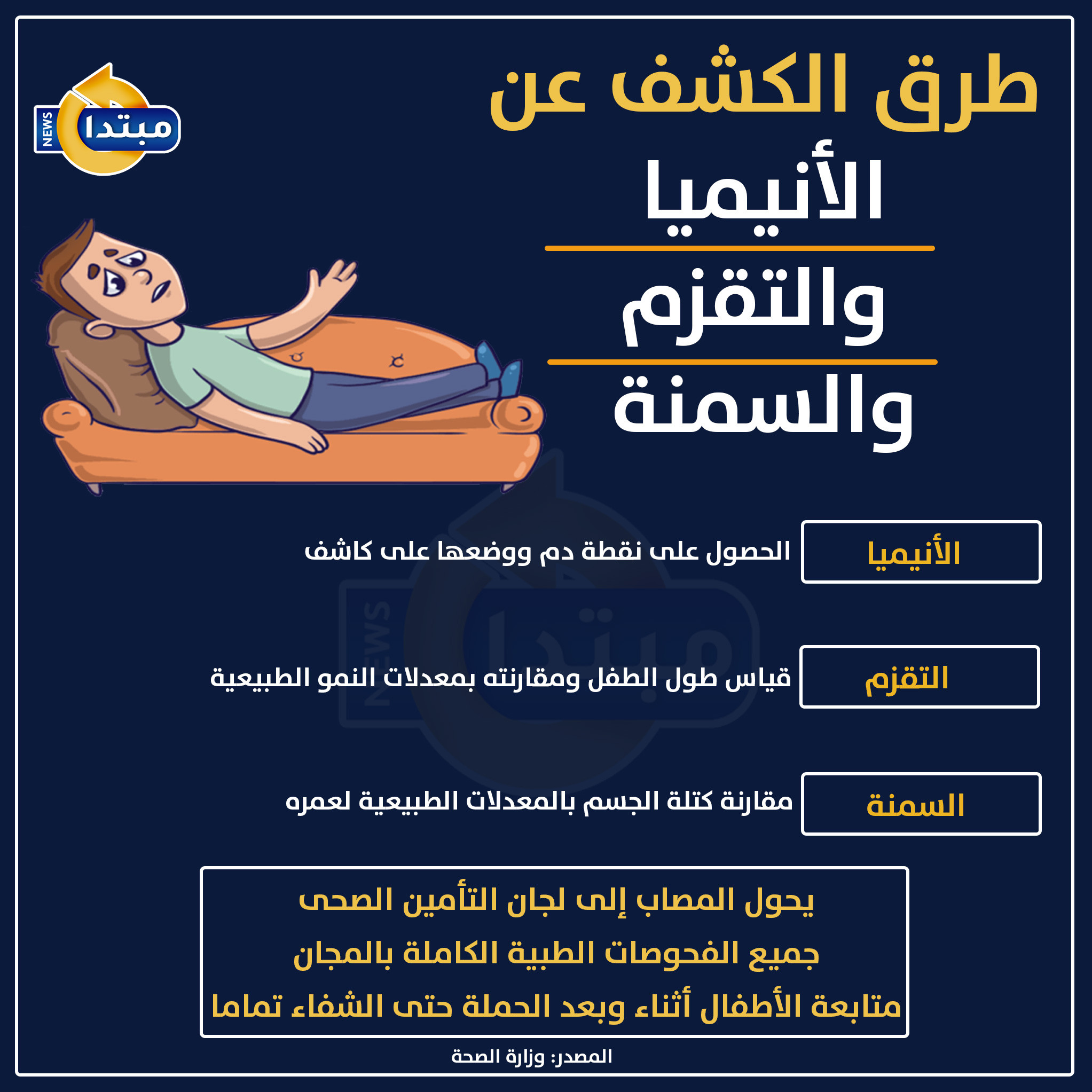 وزارة الصحة