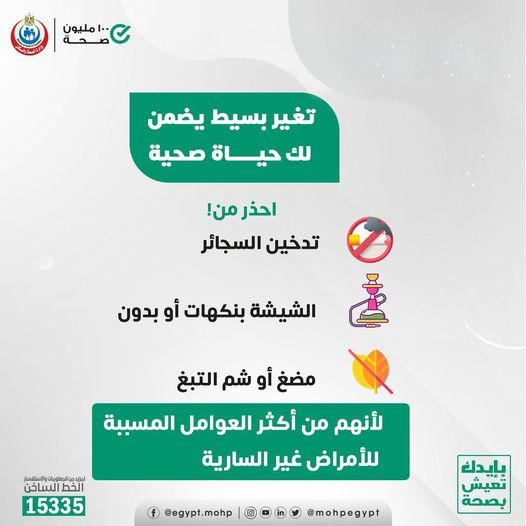 وزارة الصحة