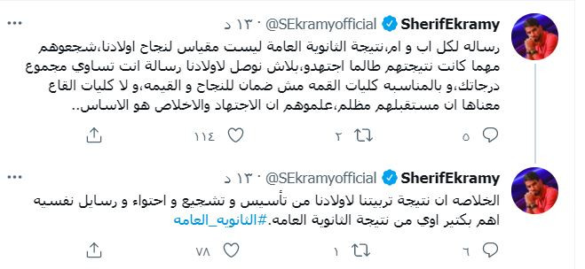 شريف إكرامى