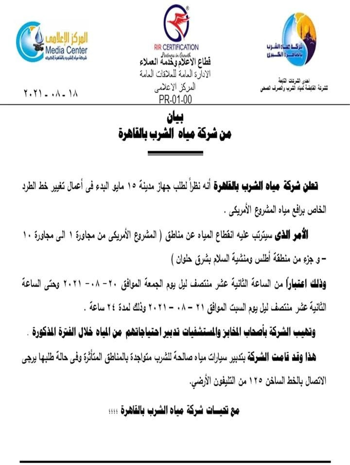 شركة المياه