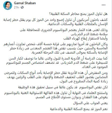 جمال شعبان