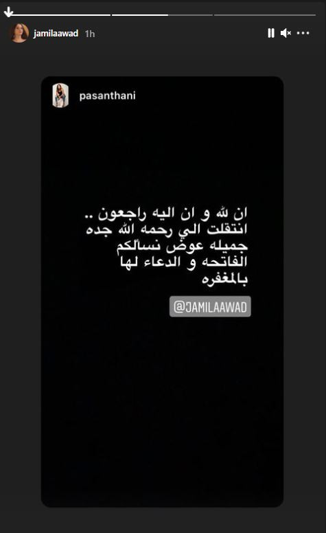 جميلة عوض