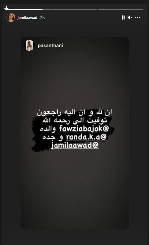 جميلة عوض