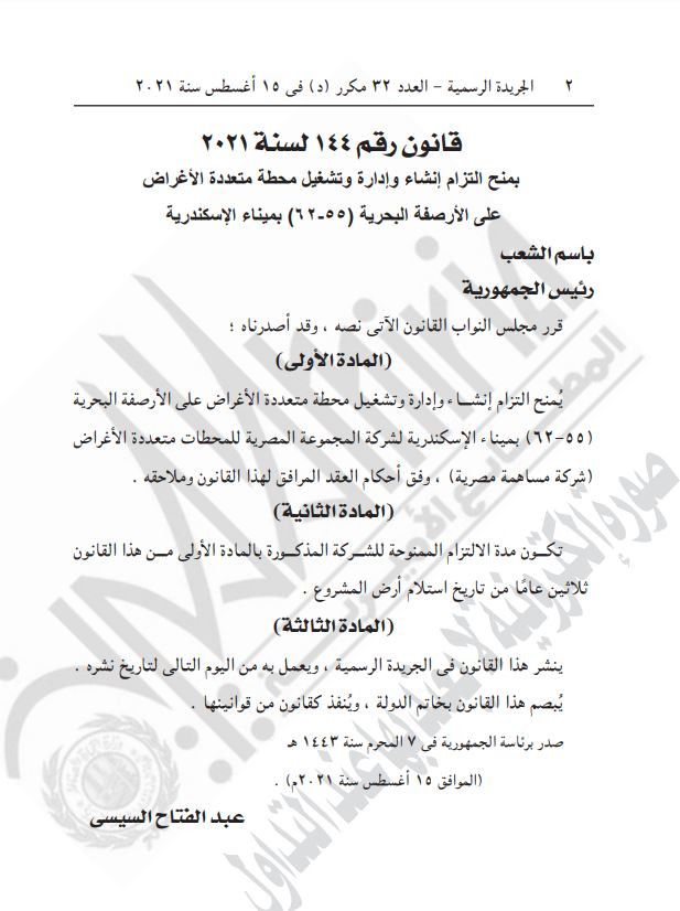 قرار جمهورى
