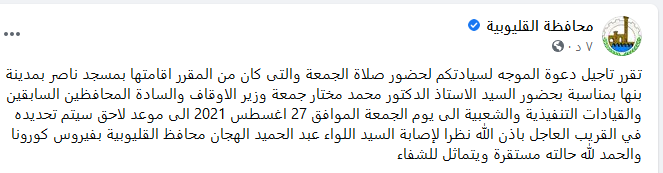 الصفحة الرسمية لمحافظة القليوبية