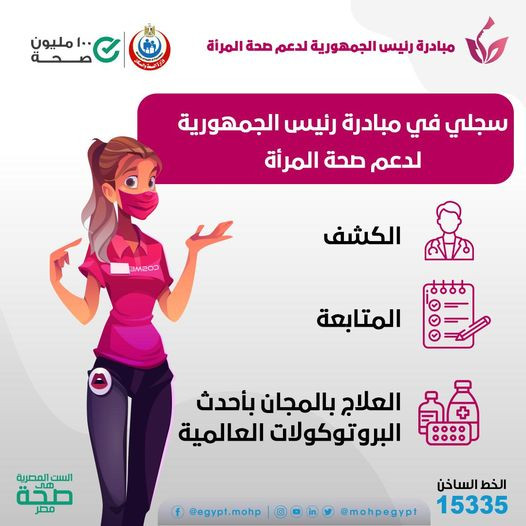 وزارة الصحة