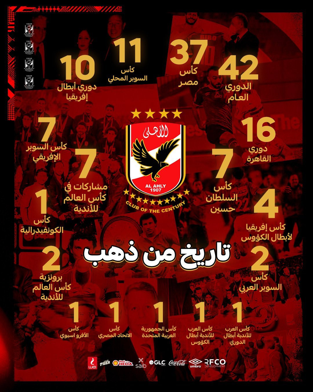 الأهلى