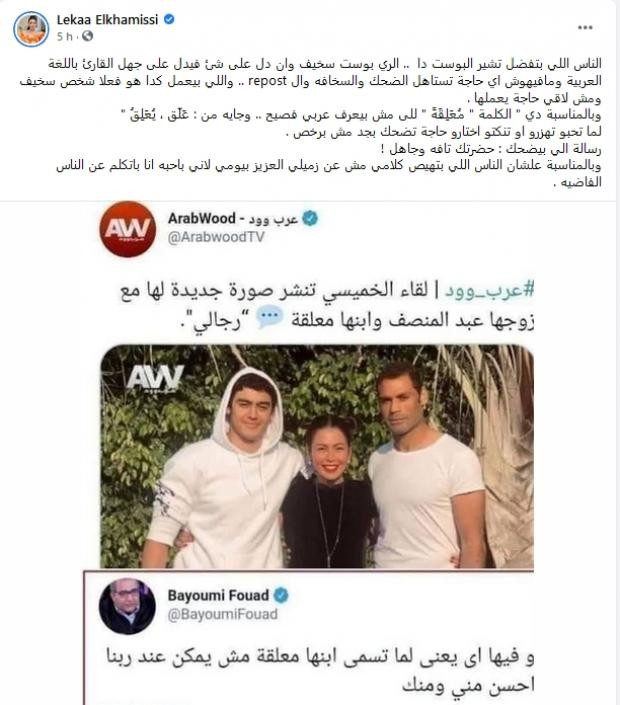 لقاء الخميسى