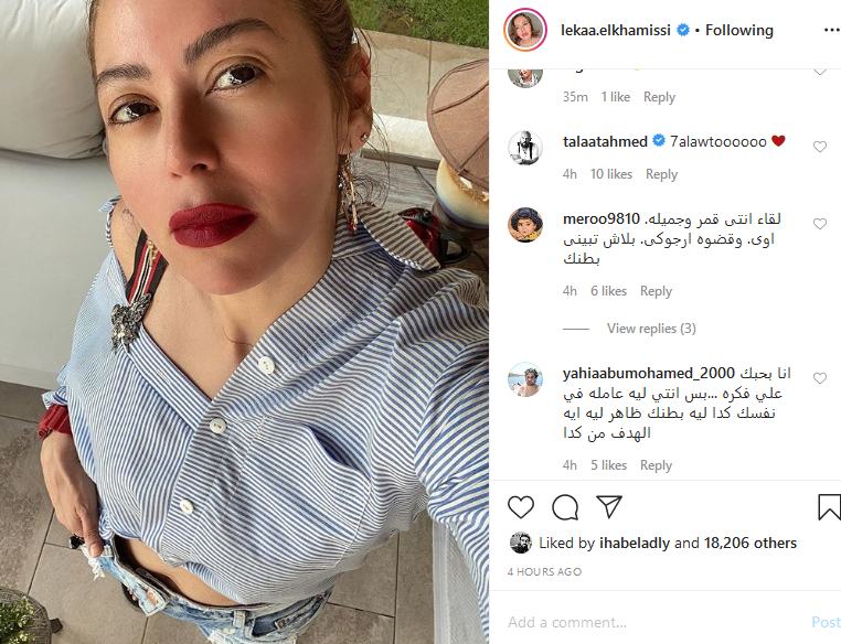 لقاء الخميسى