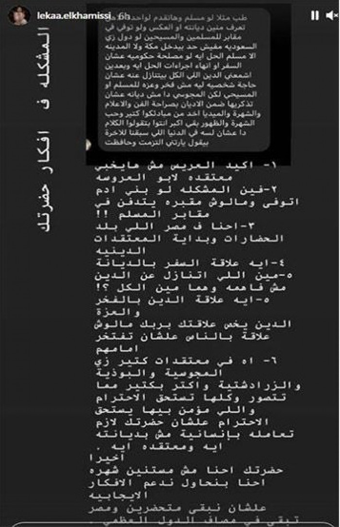لقاء الخميسى