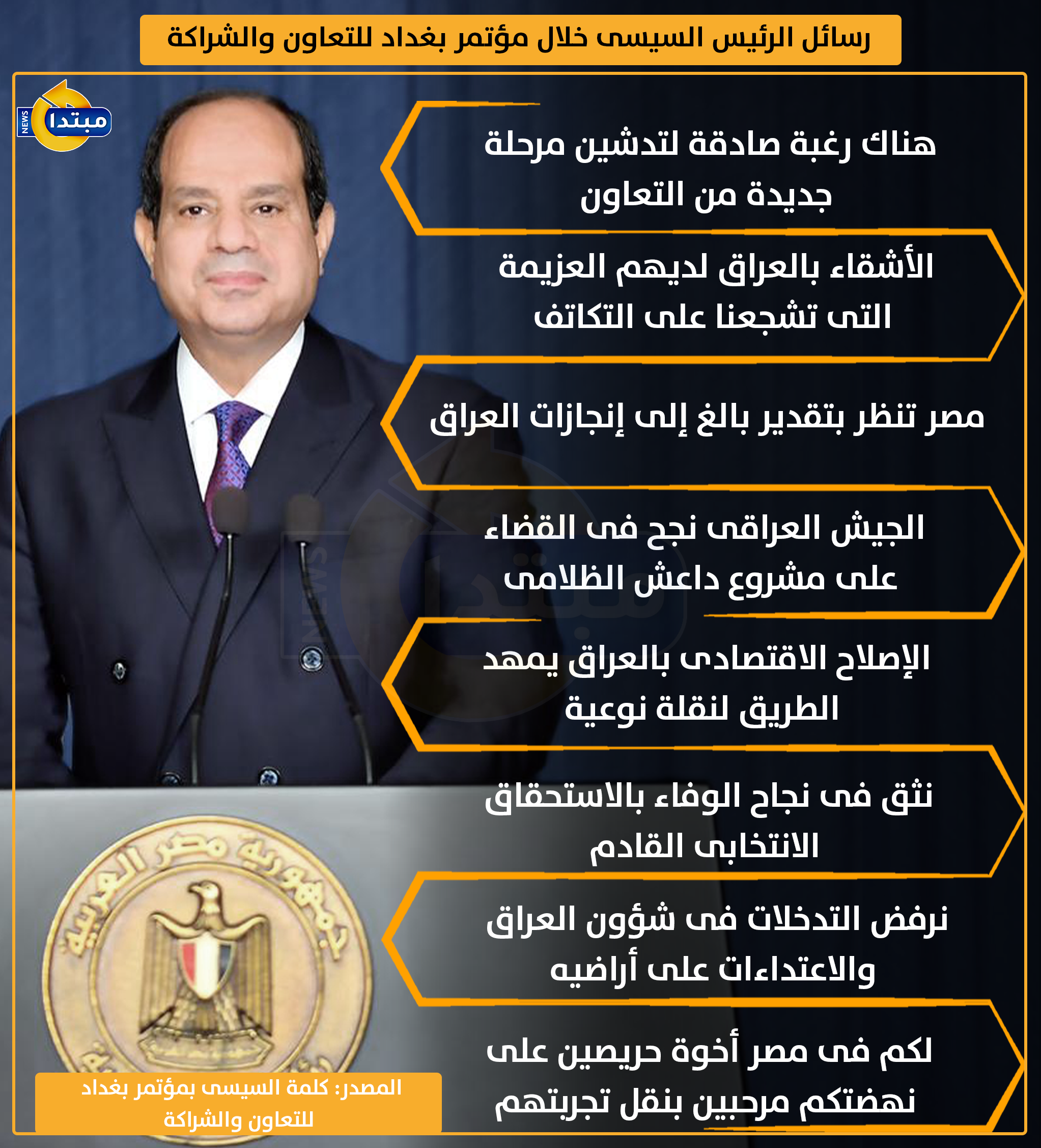 الرئيس السيسى