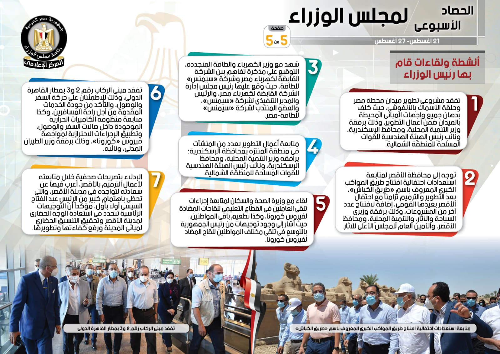 الوزراء