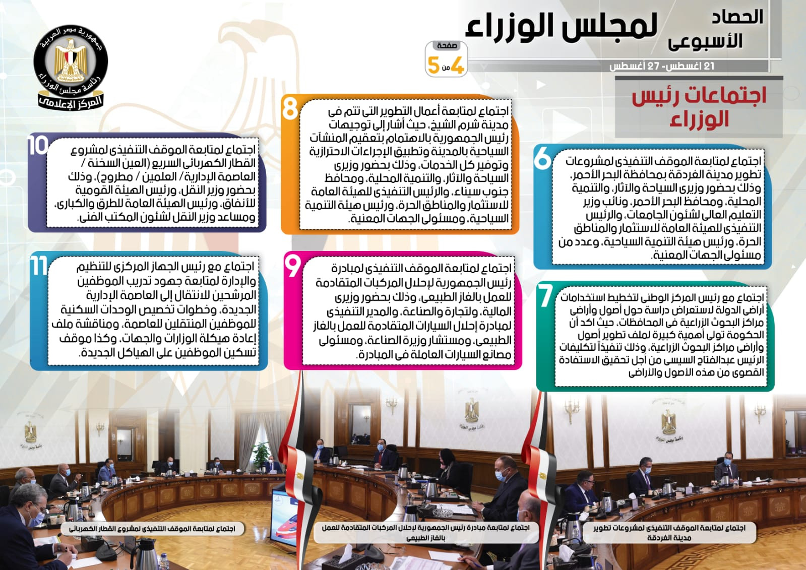 الوزراء