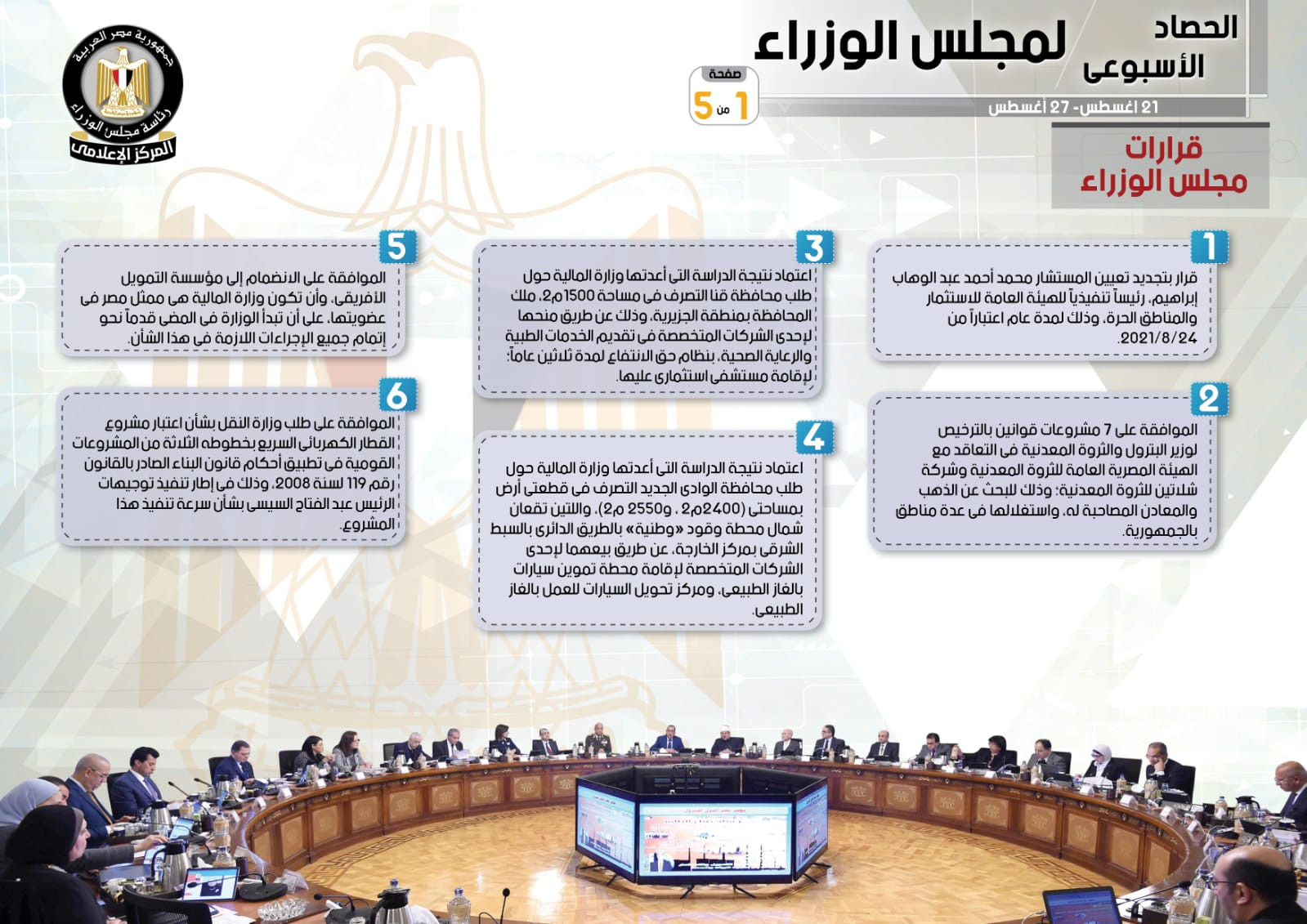 الوزراء