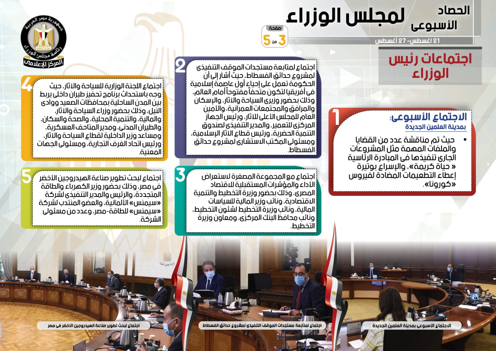 الوزراء