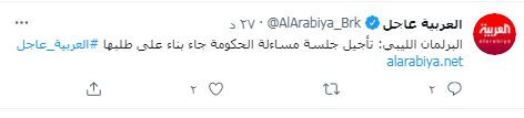 مجلس النواب الليبى يؤجل مساءلة الحكومة