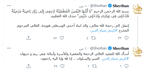 شيريهان