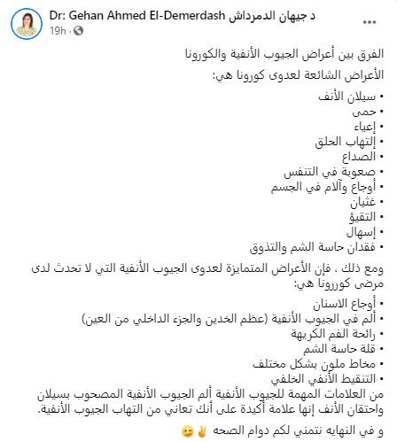 جيهان الدمرداش